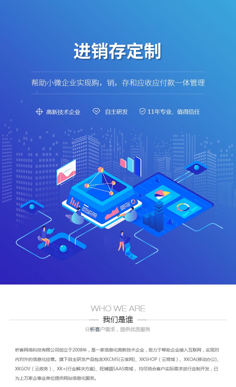 高效管理您的企业进销存系统